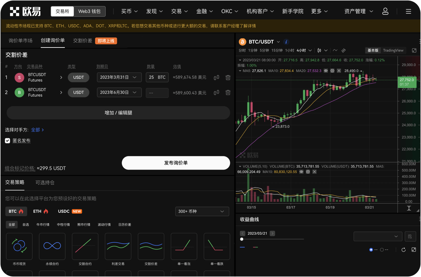 哪些去中心化交易所支持一号币